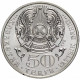 Казахстан 50 Тенге 2006 год Алтайский улар KM# 75