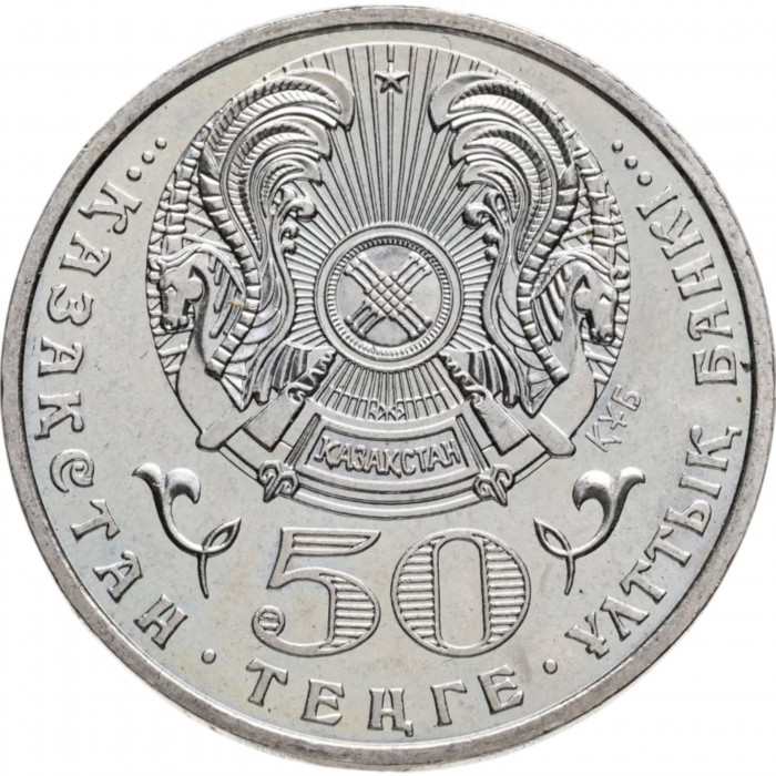 Казахстан 50 Тенге 2007 год Орден Отан KM# 165
