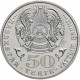 Казахстан 50 Тенге 2007 год Орден Отан KM# 165