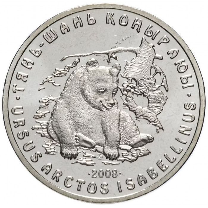Казахстан 50 Тенге 2008 год Тянь-шанский бурый медведь KM# 86