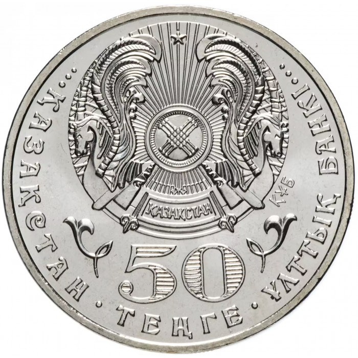 Казахстан 50 Тенге 2008 год Тянь-шанский бурый медведь KM# 86