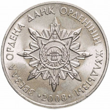 Казахстан 50 тенге 2008 год Звезда ордена Данк KM# 170