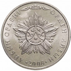 Казахстан 50 тенге 2008 год Звезда ордена Айбын KM# 171