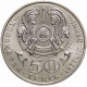 Казахстан 50 тенге 2008 год Звезда ордена Айбын KM# 171