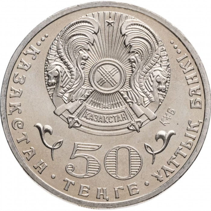 Казахстан 50 Тенге 2010 год 65 лет Победе в ВОВ KM# 175