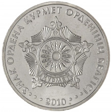 Казахстан 50 тенге 2010 год Знак ордена Курмет KM# 224