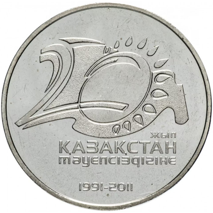 Казахстан 50 Тенге 2011 год 20 лет независимости KM# 210