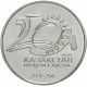 Казахстан 50 Тенге 2011 год 20 лет независимости KM# 210