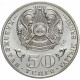 Казахстан 50 Тенге 2011 год 20 лет независимости KM# 210