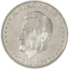 Казахстан 50 Тенге 2012 год Д. А. Кунаев UC# 90
