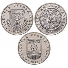 Казахстан 50 Тенге 2013 год Костанай Талдыкорган Тараз Набор из 3 монет UNC