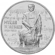 Казахстан 50 Тенге 2013 год Мукан Тулебаев UNC UC# 94
