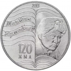 Казахстан 50 Тенге 2013 год Магжан Жумабаев UNC UC# 95