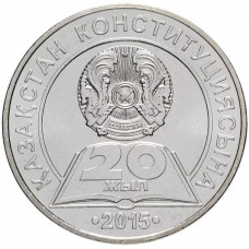 Казахстан 50 Тенге 2015 год 20 лет Конституции UNC KM# 323