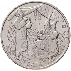 Казахстан 50 Тенге 2015 год Бата (благословение) UNC KM# 315