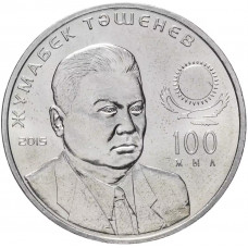 Казахстан 50 Тенге 2015 год Жумабек Ташенов UNC KM# 32