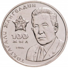 Казахстан 100 Тенге 2016 год Токтагали Жангельдин UNC KM# 341