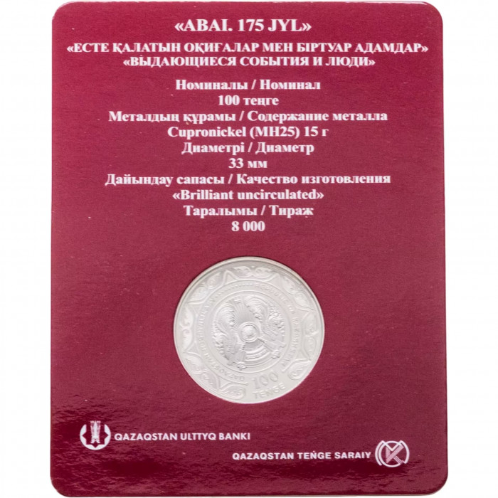 Казахстан 100 Тенге 2020 год Абай Кунанбаев В блистере BUNC UC# 160