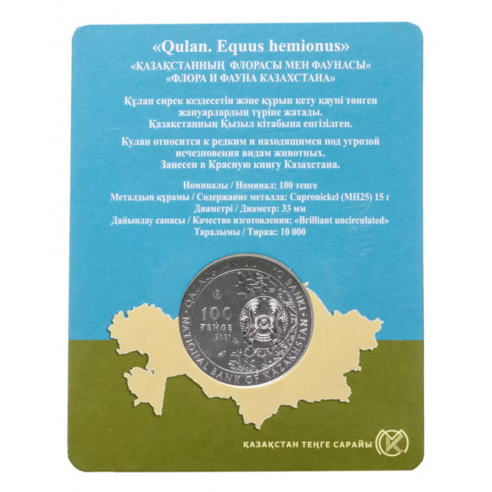 Казахстан 100 тенге 2021 год Кулан В блистере BUNC UC# 179