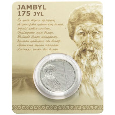 Казахстан 100 тенге 2021 год Джамбул Джабаев В блистере BUNC UC# 178