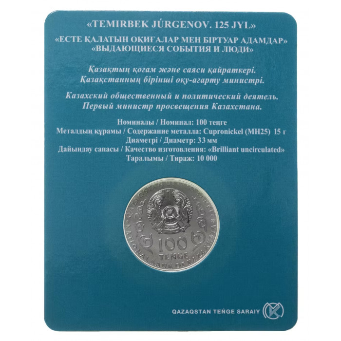 Казахстан 100 Тенге 2023 год Темирбек Юргенов В блистере BUNC UC# 395