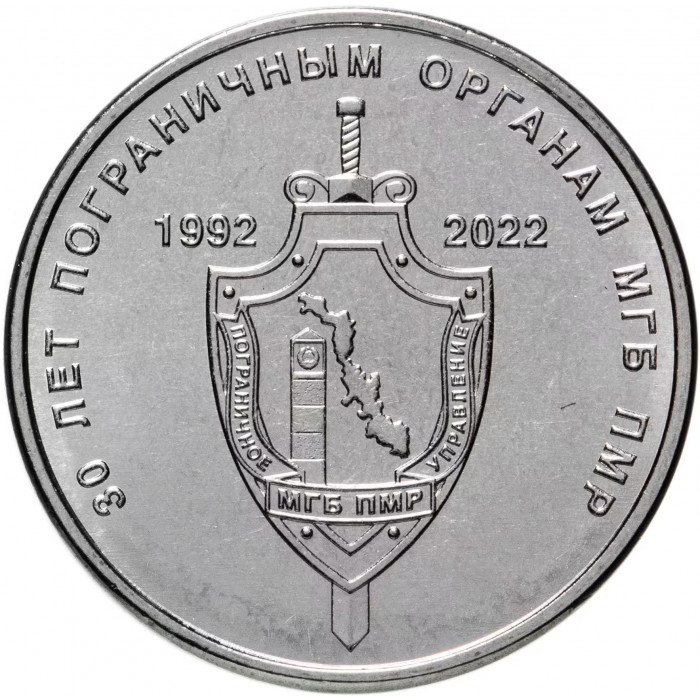 Приднестровье 1 рубль 2021 год 30 лет пограничным органам UNC UC# 362