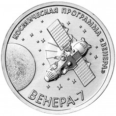 Приднестровье 1 рубль 2026 год «Венера-7» UNC UC# 554