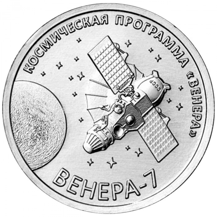 Приднестровье 1 рубль 2026 год «Венера-7» UNC UC# 554