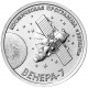 Приднестровье 1 рубль 2026 год «Венера-7» UNC UC# 554