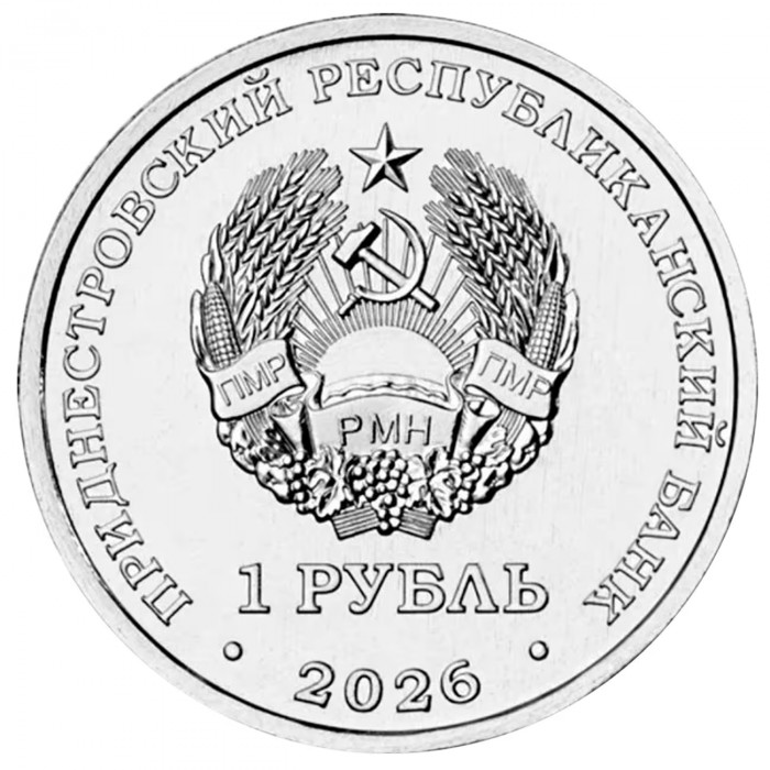 Приднестровье 1 рубль 2026 год «Венера-7» UNC UC# 554