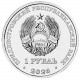 Приднестровье 1 рубль 2026 год «Венера-7» UNC UC# 554