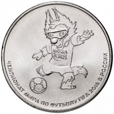 Россия 25 рублей 2018 год Талисман - Чемпионат мира по футболу UNC