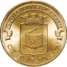 Россия 10 рублей 2016 год Старая Русса UNC UC# 131