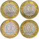 Казахстан 100 тенге 2003 год VF 10 лет национальной валюте Набор 4 монеты