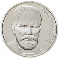 Украина 2 гривны 2007 год Александр Ляпунов UNC KM# 430