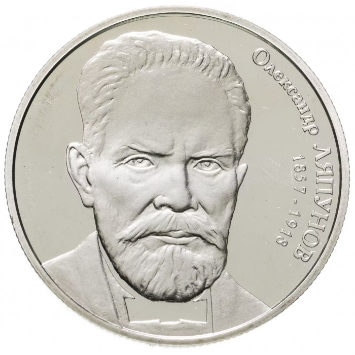 Украина 2 гривны 2007 год Александр Ляпунов UNC KM# 430