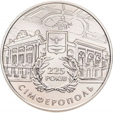 Украина 5 гривен 2009 год 225 лет Симферополю BUNC KM# 545