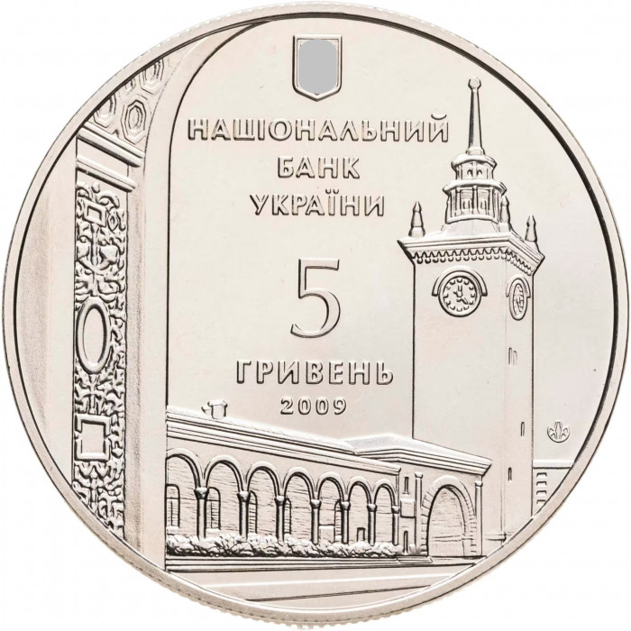 Украина 5 гривен 2009 год 225 лет Симферополю BUNC KM# 545