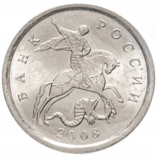 Россия 5 копеек 2008 СП год VF Y# 601