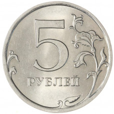 Россия 5 рублей 2010 СПМД год Y# 799a Магнетик