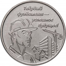 Приднестровье 3 рубля 2026 год Строитель UNC UC# 553