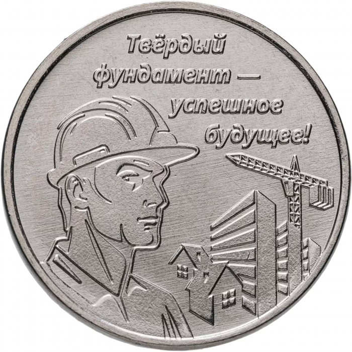 Приднестровье 3 рубля 2026 год Строитель UNC UC# 553