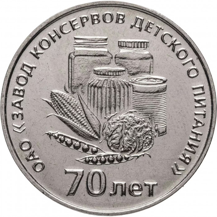 Приднестровье 25 рублей 2026 год Завод консервов детского питания UNC UC# 555