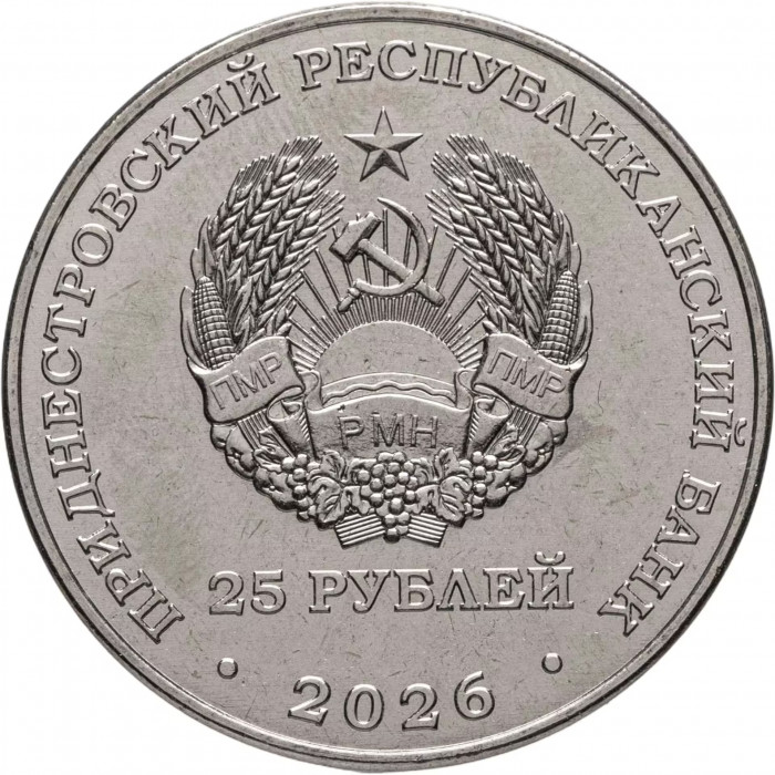 Приднестровье 25 рублей 2026 год Завод консервов детского питания UNC UC# 555
