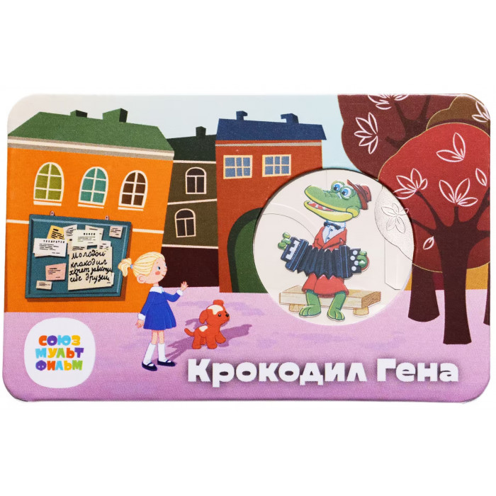 Памятная медаль Гознак ММД 2024 год Крокодил Гена