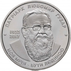 Украина 2 гривны 2018 год Любомир Гузар BUNC UC# 335