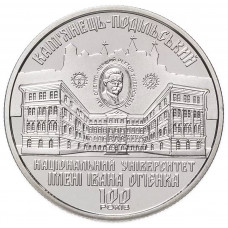 Украина 2 гривны 2018 год 100 лет Каменец-Подольскому национальному университету имени Ивана Огиенко BUNC UC# 348