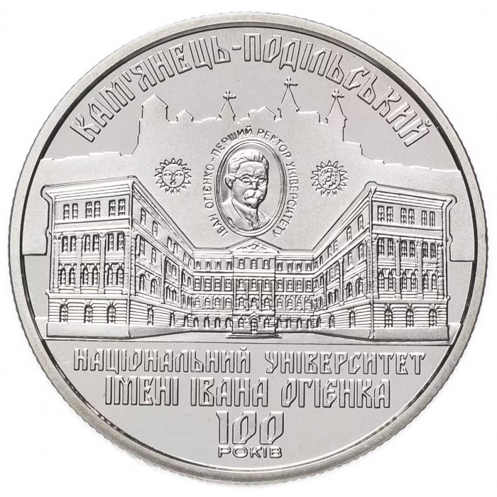 Украина 2 гривны 2018 год 100 лет Каменец-Подольскому национальному университету имени Ивана Огиенко BUNC UC# 348
