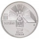 Украина 2 гривны 2018 год 100 лет Каменец-Подольскому национальному университету имени Ивана Огиенко BUNC UC# 348