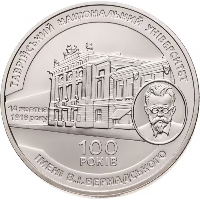 Украина 2 гривны 2018 год 100 лет Таврическому национальному университету имени В. И. Вернадского BUNC UC# 351